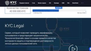KYC.Legal – Blockchain подтверждение личности