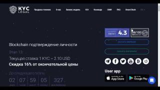 KYC LEGAL ICO обзор | подтверждение личности на blockchain