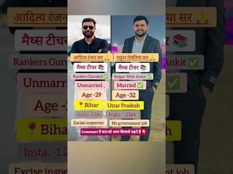 Aditya ranjan sir V's rahul teotia sir #maths #teacher #adityaranjansir #rwa #rojgarwithankit