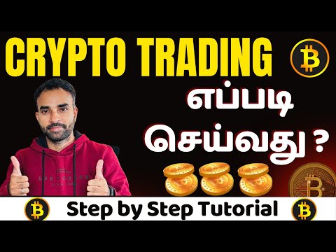 Crypto Trading For Beginners | Bitcoin Trading for Beginners | Crypto Trading எப்படி செய்வது?