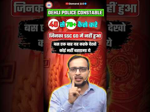 Delhi Police Constable Preparation strategy 2025 | Delhi Police Strategy #rwa #dehlipolice #shorts