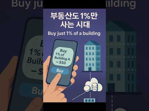 "NFT 다음은 RWA? 실물자산 토큰화의 시대" #실물자산토큰화 #NFT대체자 #토큰경제 #디지털투자 #부동산조각투자 #금투자 #미술품투자 #웹3