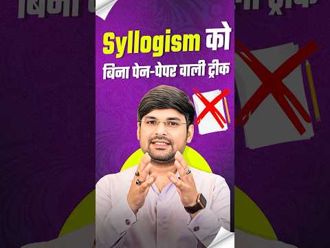 reasoning tricks for banking exams | Syllogism Reasoning Tricks #rwa #bankexams #banking #reasoning