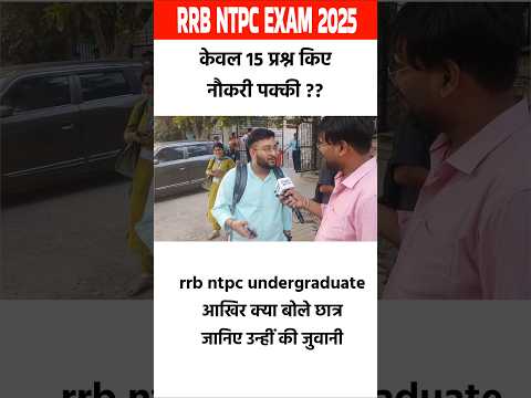 rrb ntpc undergraduate review 2025। rrb ntpc exam 2025। #shorts #rrbntpc #rrbntpcexamanalysis