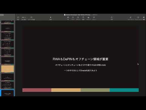 [Solana Developer Hub Online #14] ​​​​​​What is RWA x DePIN – Kouta Ozaki