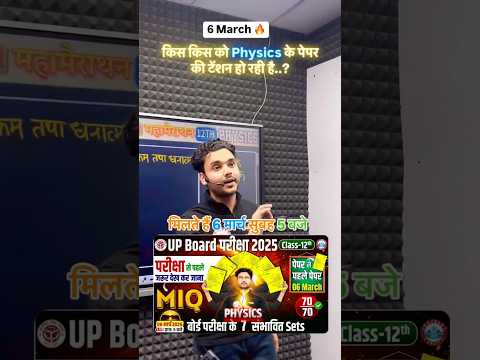 UP Board Class 12 Physics Paper 2025 | 6 March Physics Paper #rwa #upboardexam2025 #physics