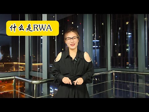 What is RWA?