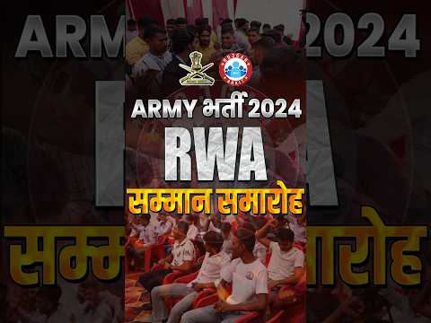 Army Bharti 2024 | Army Selected Student | Samman Samaroh By RWA #army #rwa