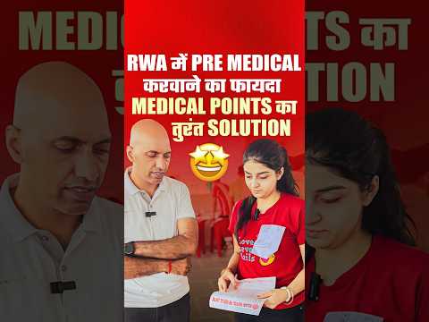 Benefits of Pre Medical in RWA | Instant Solution of all Medical Points | RWA Pre Medical