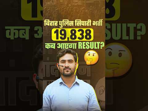 Bihar Police Constable Vacancy 2025 | bihar police constable result kab aaega