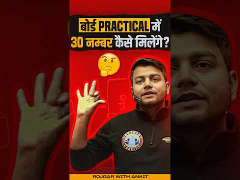 Board Practical में 30 नंबर कैसे मिलेंगे? Board Practical Marks? #rwa #boardexam2025