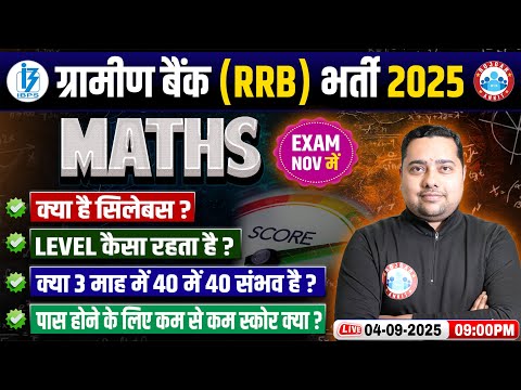 Gramin Bank Vacancy 2025 | RRB Gramin Bank Math Strategy | IBPS RRB Math 90 Days Strategy! Full Info