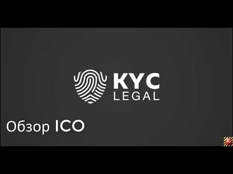 ICO KYC Legal- система верификации личности на Blockchain