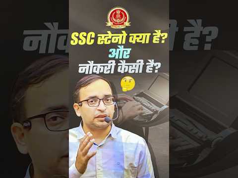 SSC Stenographer Kya hai ? SSC Steno Vacancy 2025 | SSC Steno Job Profile, Salary, Selection Process