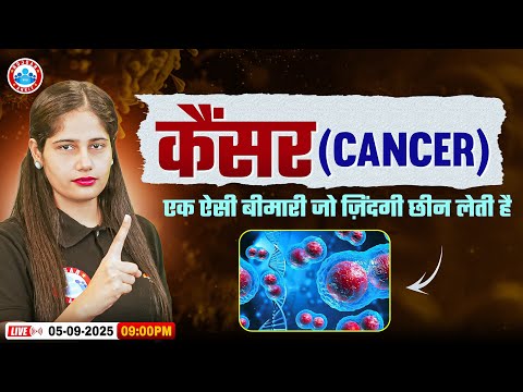 UP Board Class 12 Biology Cancer | कैंसर | Cancer Ke Lakshan | Cancer Symptoms | Cancer Treatment