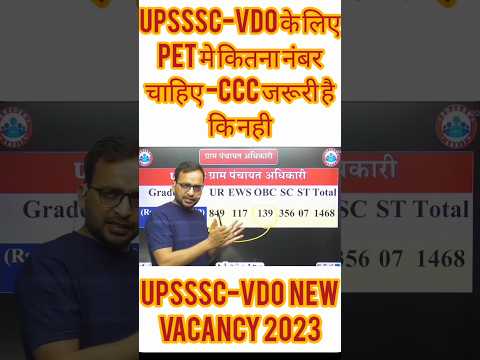 UPSSSC VDO NEW VACANCY 2023 PET मे कितना SCORE #viral #ytshorts #rojgarwithankit #upsssc #rwa